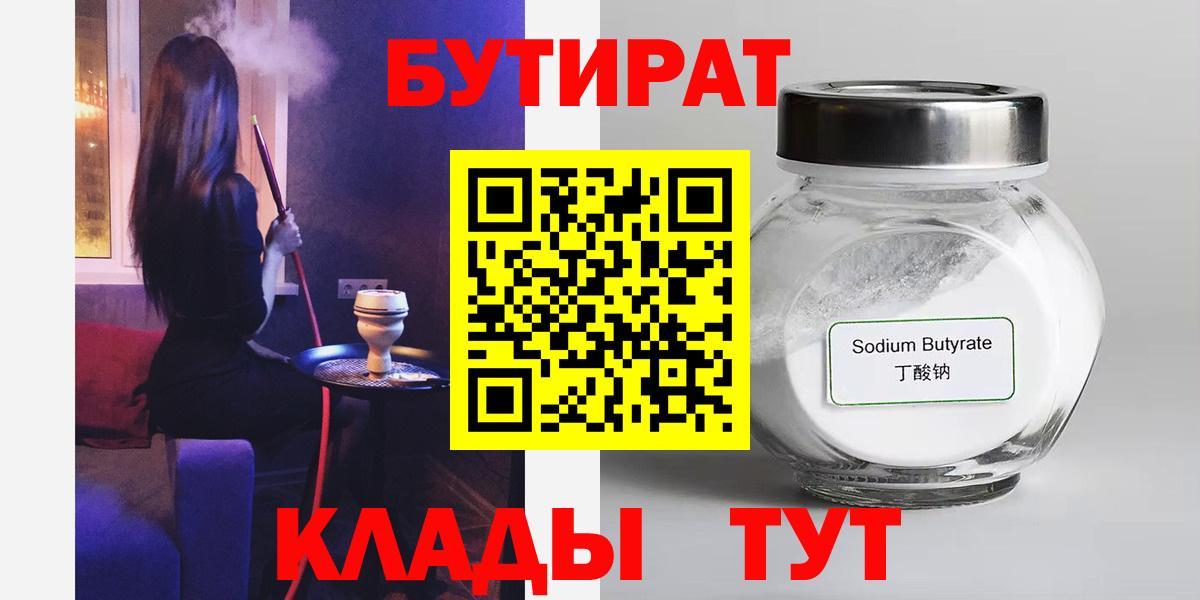 БУТИРАТ BDO 33%  Вход с VPN  Качканар 