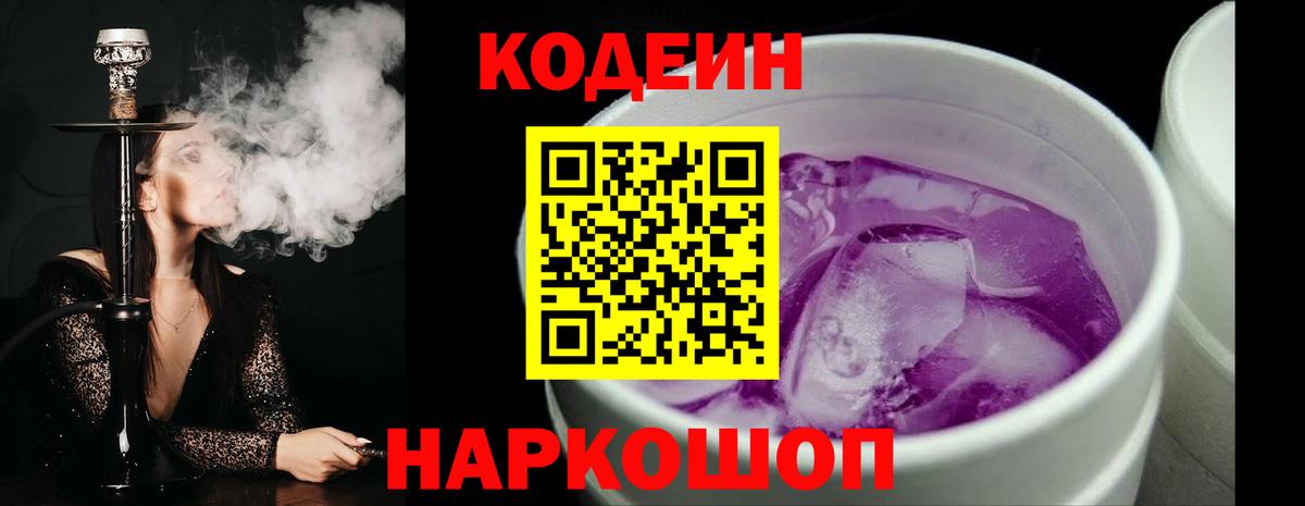 Качканар  Кодеиновый сироп Lean напиток Lean (лин)  Кодеин напиток Lean (лин)  Вход с VPN 