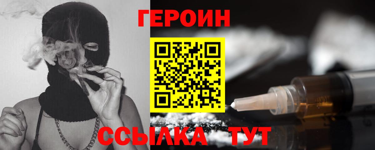 Героин VHQ Качканар
