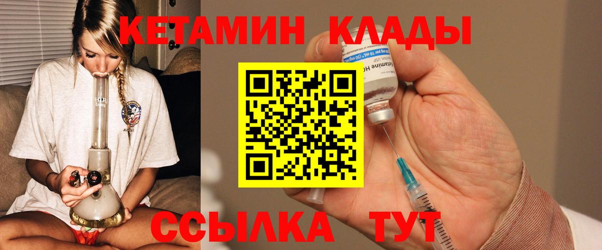 Кетамин VHQ  Вход с VPN  Качканар 