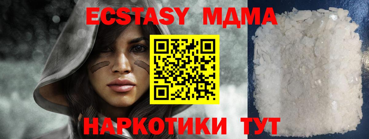 MDMA crystal  МДМА  Вход с VPN  Качканар  МДМА Molly 