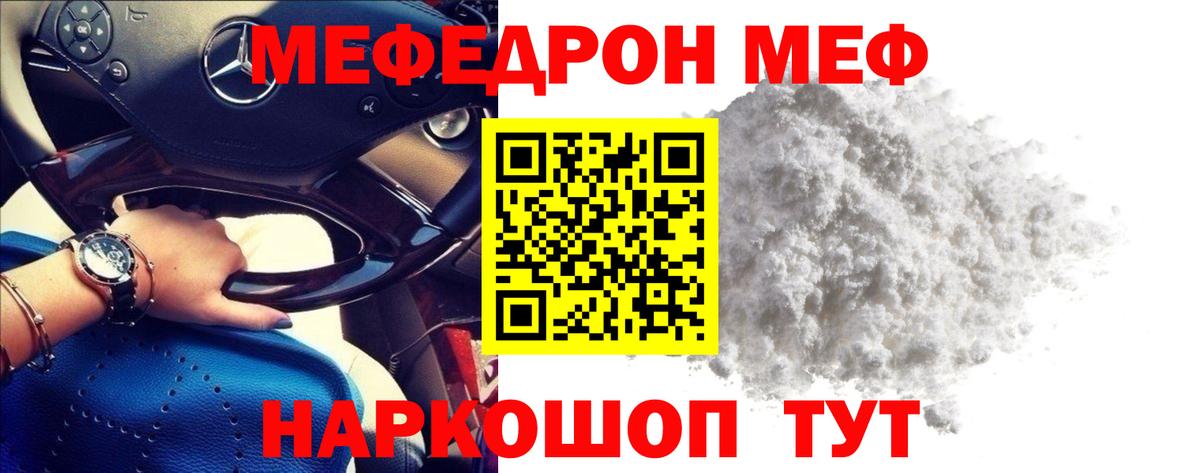 Мефедрон мяу мяу  Вход с VPN  МЯУ-МЯУ кристаллы  Качканар 