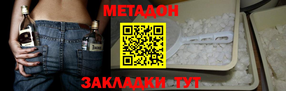 Метадон methadone  Вход с VPN  МЕТАДОН белоснежный  Качканар 
