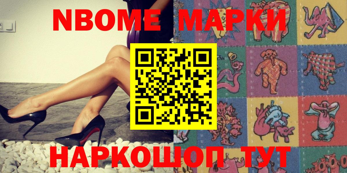 Марки 25I-NBOMe 1500мкг Качканар