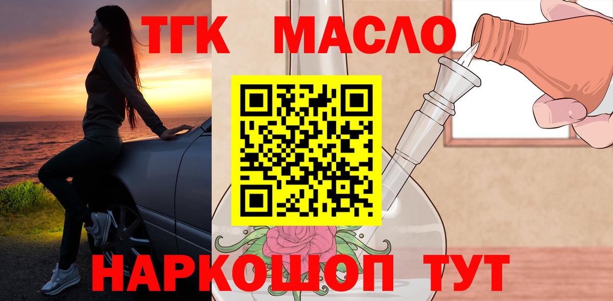 Дистиллят ТГК концентрат  Вход с VPN  ТГК Wax  Качканар 